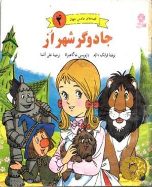 جادوگر شهر از