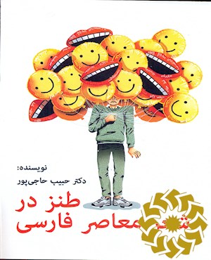 طنز در شعر معاصر فارسی
