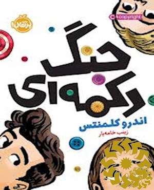 جنگ دکمه ای