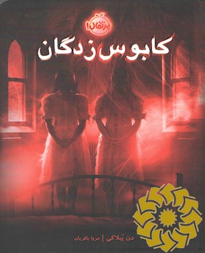 کابوس زدگان