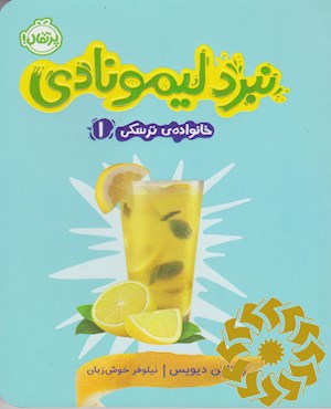 نبرد لیمونادی