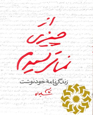 از چیزی نمی ترسیدم