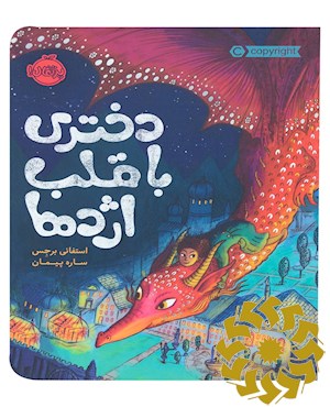 دختری با قلب اژدها