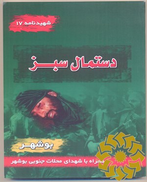 دستمال سبز