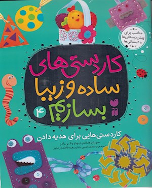 کاردستی هایی برای هدیه دادن