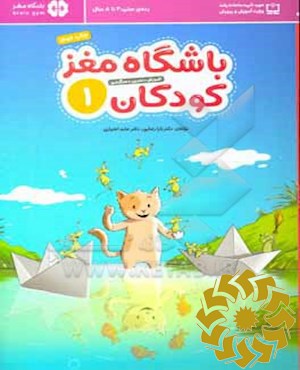 باشگاه مغز کودکان