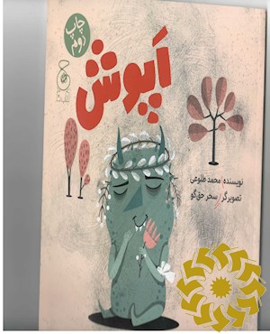 اپوش