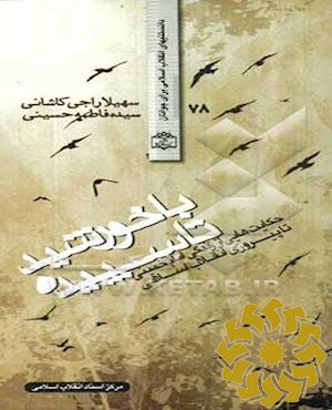 با خورشید تا سپیده