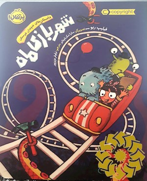 شهر بازی ماه