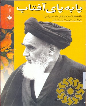 پا به پای آفتاب