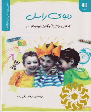 دنیای راسل