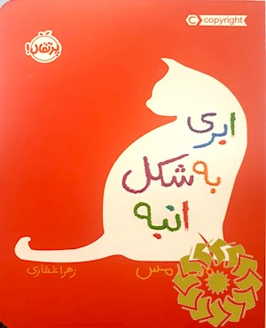 ابری به شکل انبه