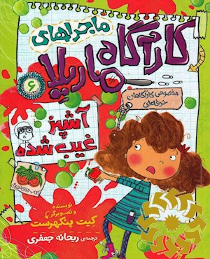 آشپز غیب شده