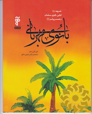 بانوی مهربانی