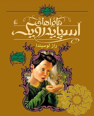 راز لوسیندا