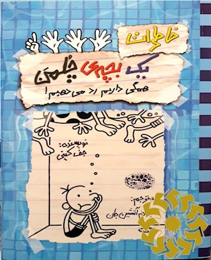 همگی داریم رد می دهیم