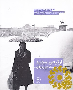 ارثیه مجید