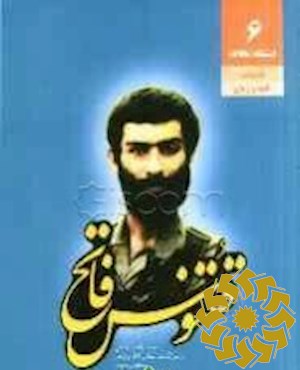 ققنوس فاتح