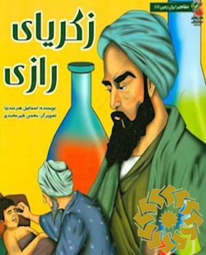 زکریای زاری