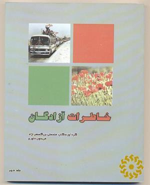 خاطرات آزادگان