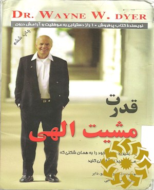 قدرت مشیت الهی