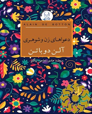 دعواهای زن و شوهری