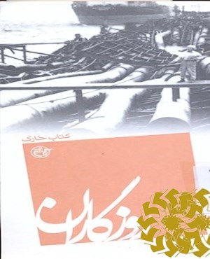 کتاب خارک