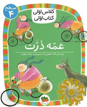 عمه ذرت