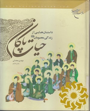حیات پاکان