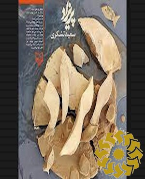 پریزاد