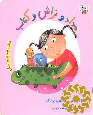 مداد و تراش و کتاب