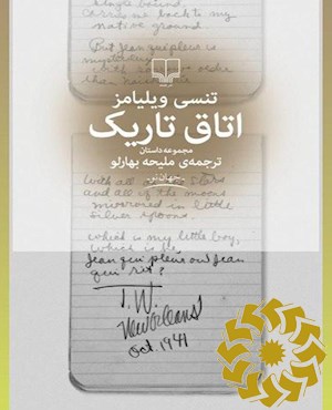 اتاق تاریک