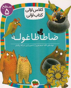 ضاطاظا غوله