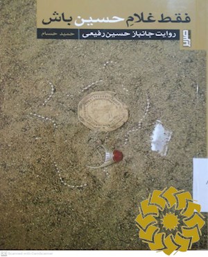 فقط غلام حسین باش