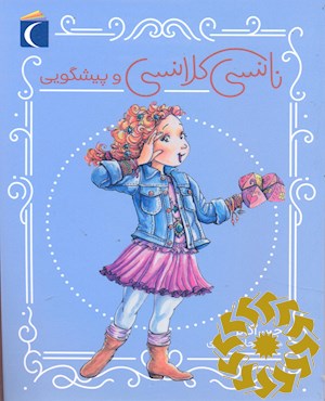 نانسی کلانسی و پیشگویی