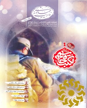 مدیریت جهادی