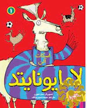 لاما یونایتد