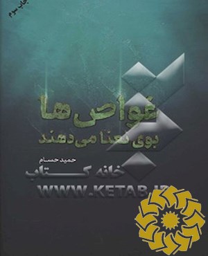 غواص ها بوی نعنا می دهند