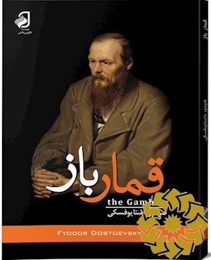 قمارباز
