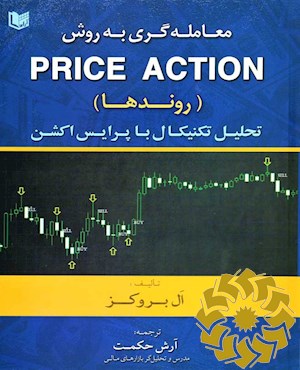 معامله گری به روش پرایس اکشن (روندها)