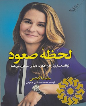 لحظه صعود