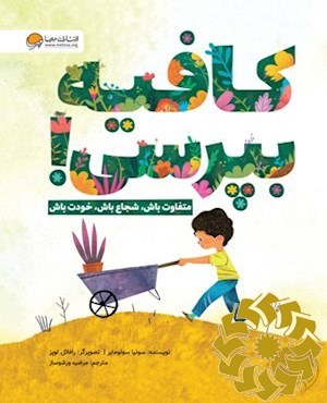 کافیه بپرسی!