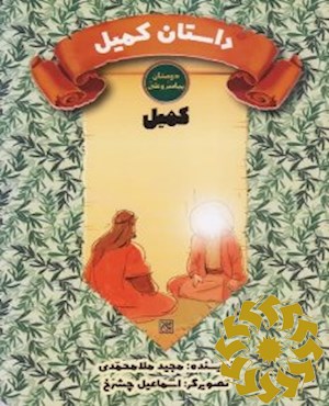 کمیل بن زیاد