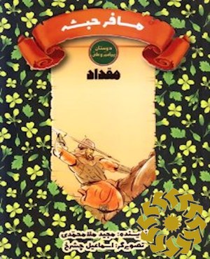مقداد