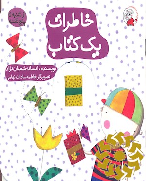 خاطرات یک کتاب