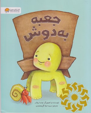 جعبه به دوش