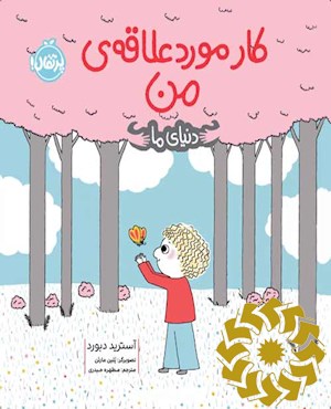 دنیای ما