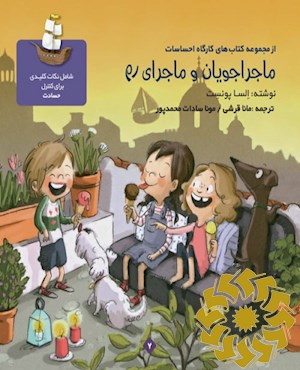 ماجراجویان و ماجرای رم