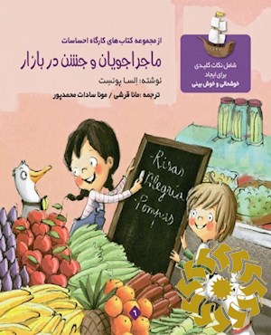 ماجراجویان و جشن در بازار