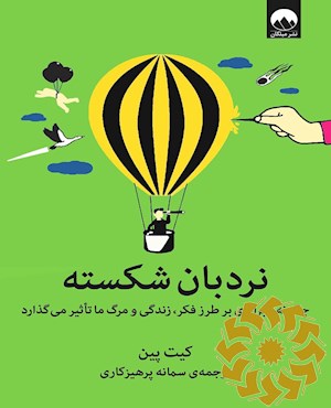 نردبان شکسته